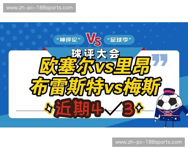聚光灯下的勃艮第：当草根坚韧遇上巴黎繁华，欧塞尔vs巴黎的绿茵博弈